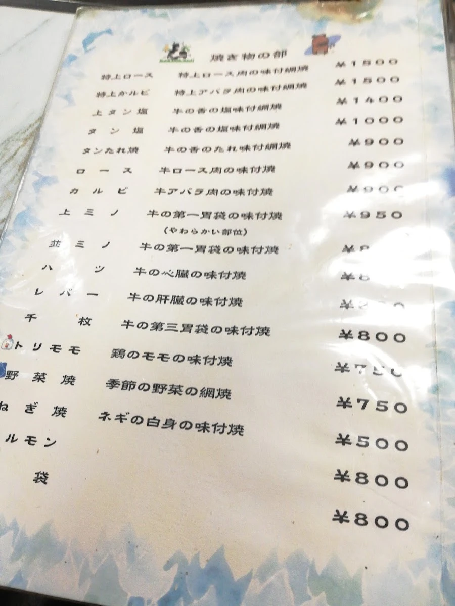 Nakanoen 菜單照片 8